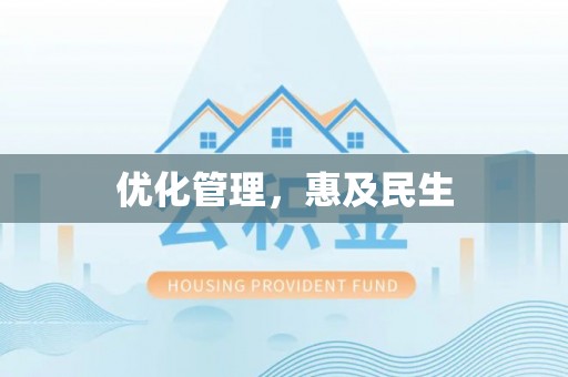 沙河优化管理，惠及民生