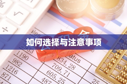 沙河如何选择与注意事项