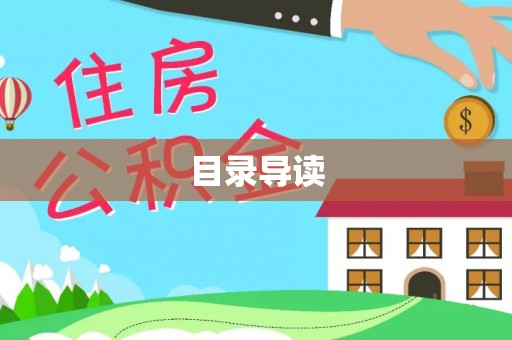 沙河目录导读