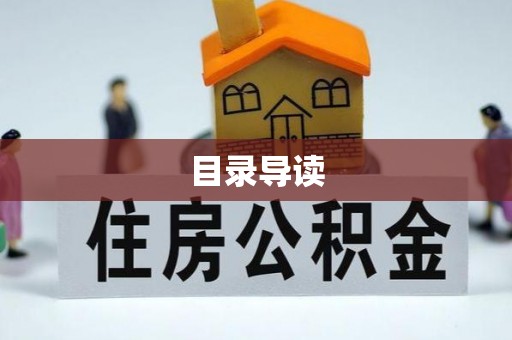 沙河目录导读