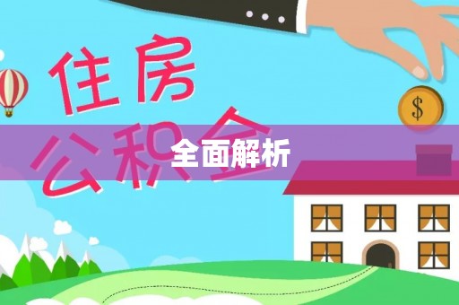 沙河全面解析